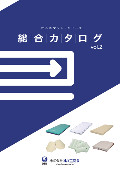 オムニマット総合カタログ
