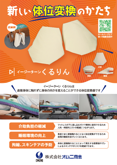 イージーターン くるりん