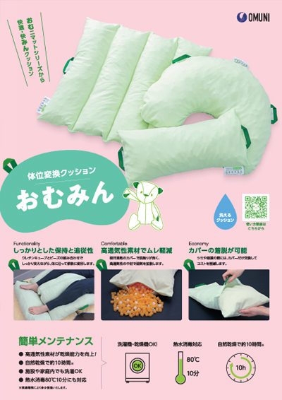 おむみん