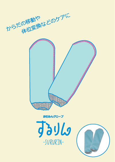 するりん