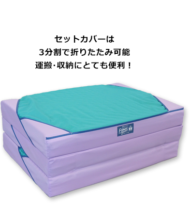 セットカバー