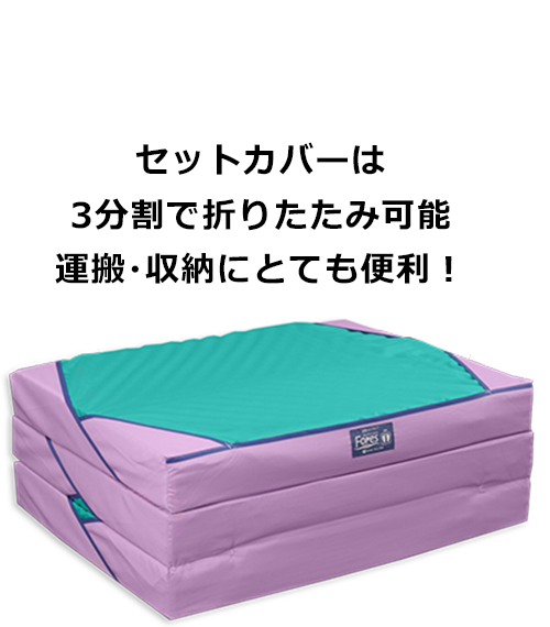 セットカバー