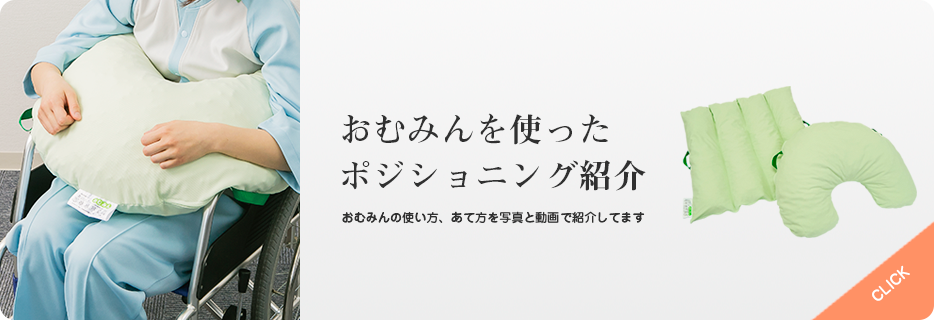 おむみんを使ったポジショニング紹介