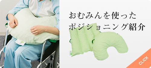 おむみんを使ったポジショニング紹介