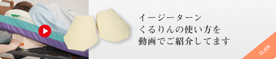 イージーターン　くるりん使い方 動画で紹介