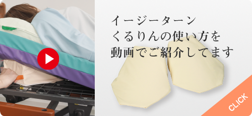 イージーターン　くるりん使い方 動画で紹介
