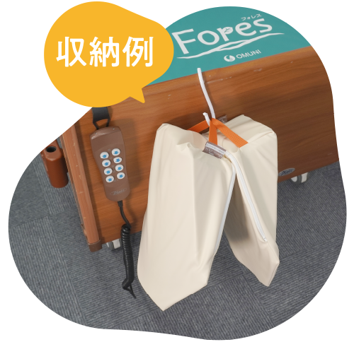 収納例