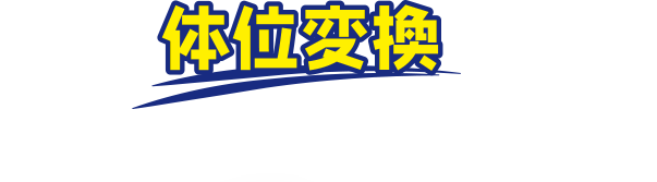 イージーターンくるりん