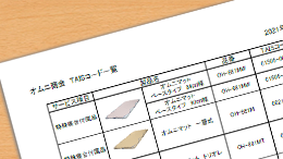 TAISコード表