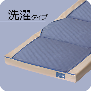 洗濯タイプ
